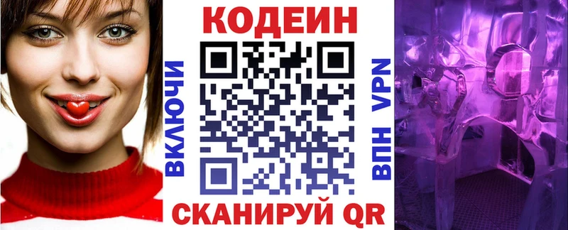 Купить где  Катав-Ивановск  Кодеиновый сироп Lean Purple Drank 